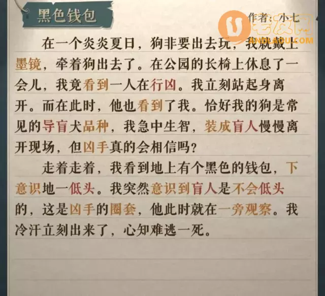 《海龟蘑菇汤》我的独白攻略