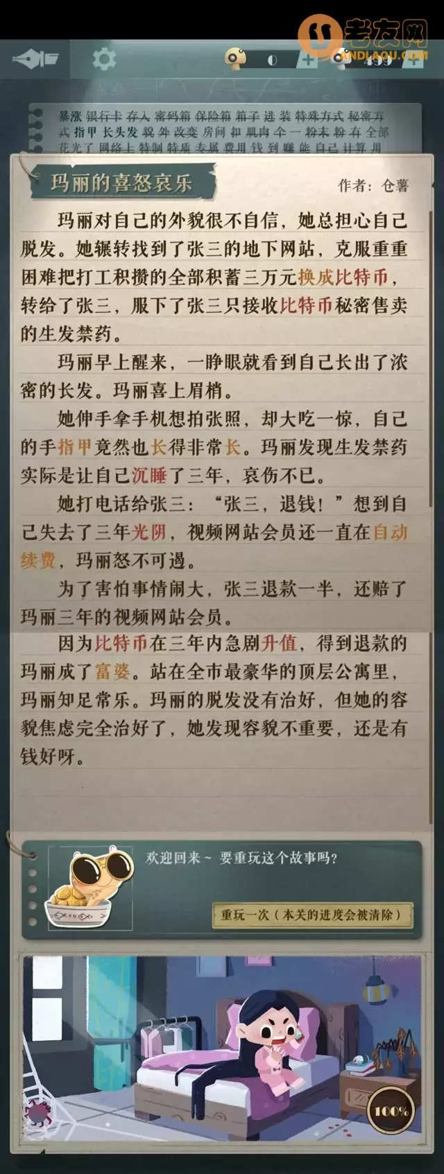 《海龟蘑菇汤》玛丽和张三故事攻略