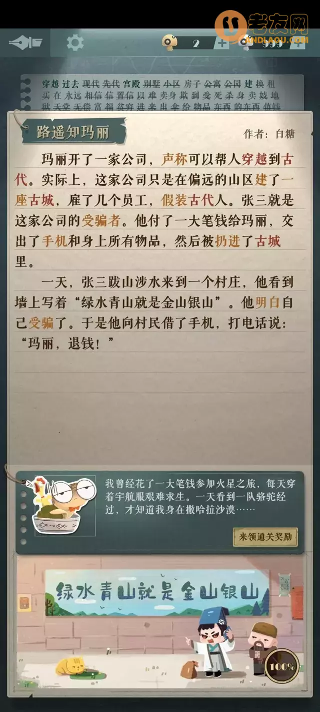 《海龟蘑菇汤》玛丽和张三故事攻略