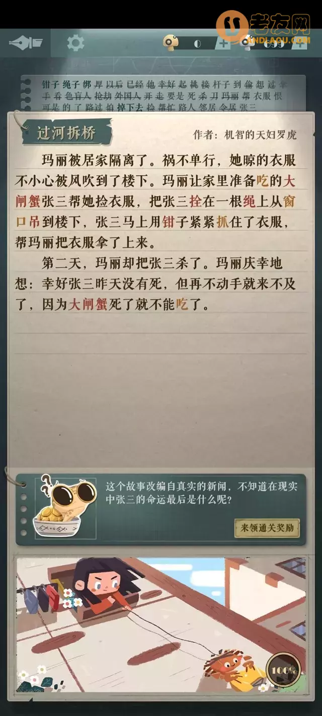 《海龟蘑菇汤》玛丽和张三故事攻略