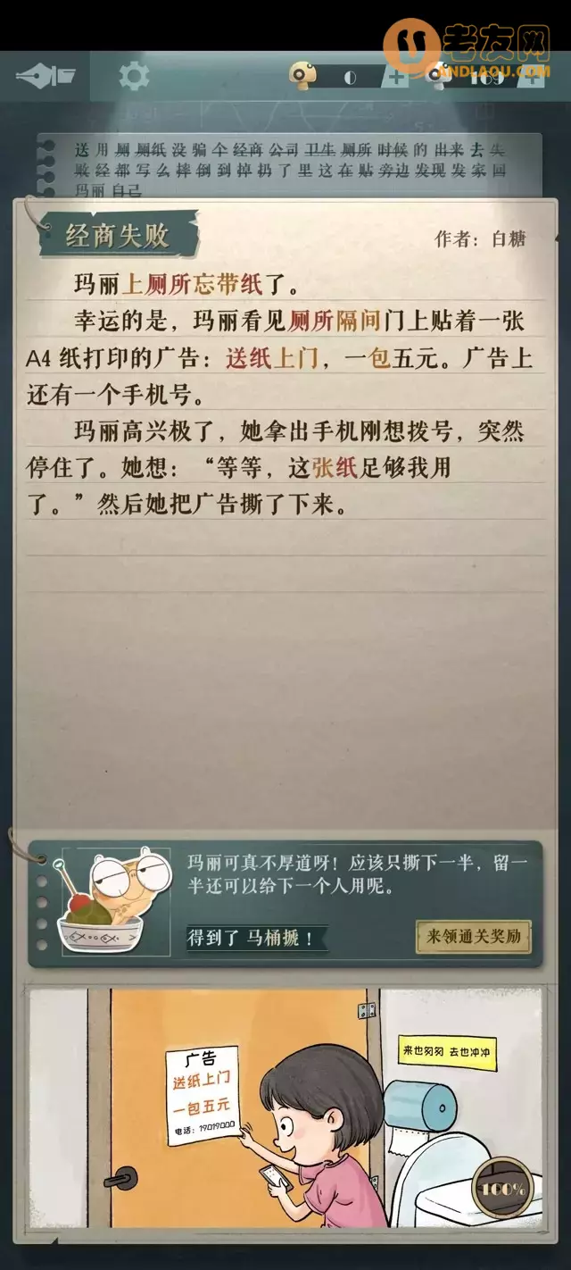 《海龟蘑菇汤》玛丽和张三故事攻略