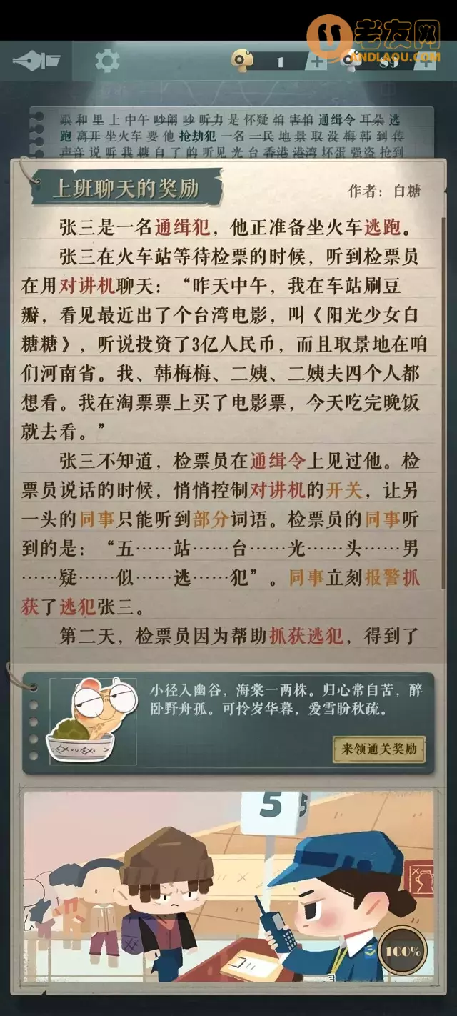 《海龟蘑菇汤》玛丽和张三故事攻略