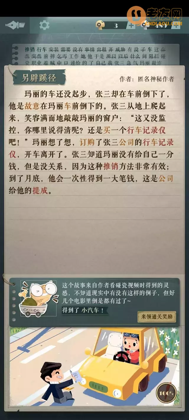 《海龟蘑菇汤》玛丽和张三故事攻略