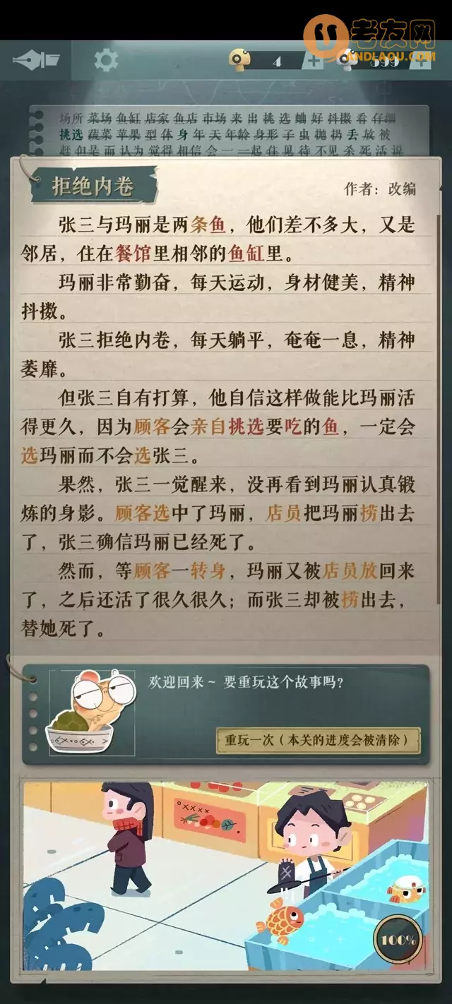 《海龟蘑菇汤》玛丽和张三故事攻略