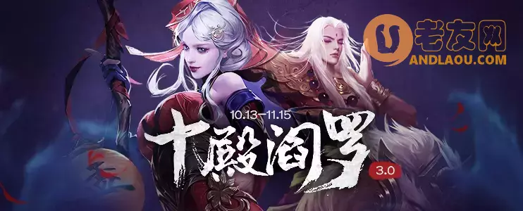 《三国杀OL》十殿阎罗活动场经典返场