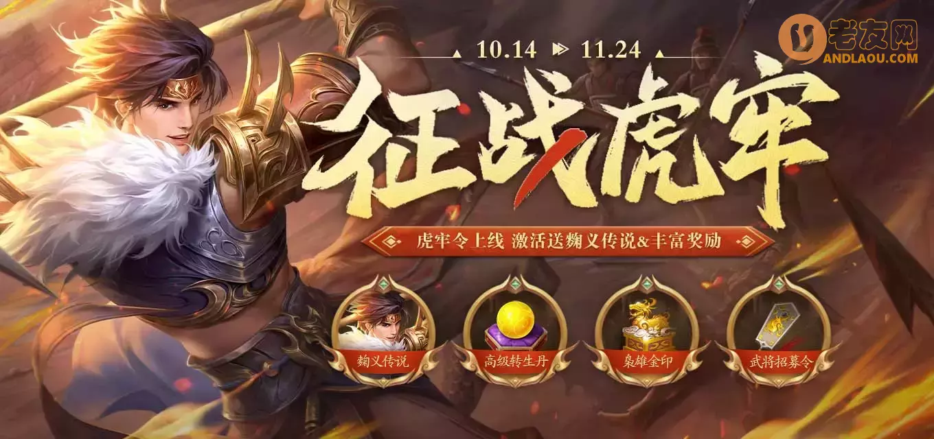 《三国杀十周年》10月14日PVE模式征战虎牢限时开启