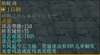 魔兽争霸《五虎将后传I》装备出装、影藏装备攻略