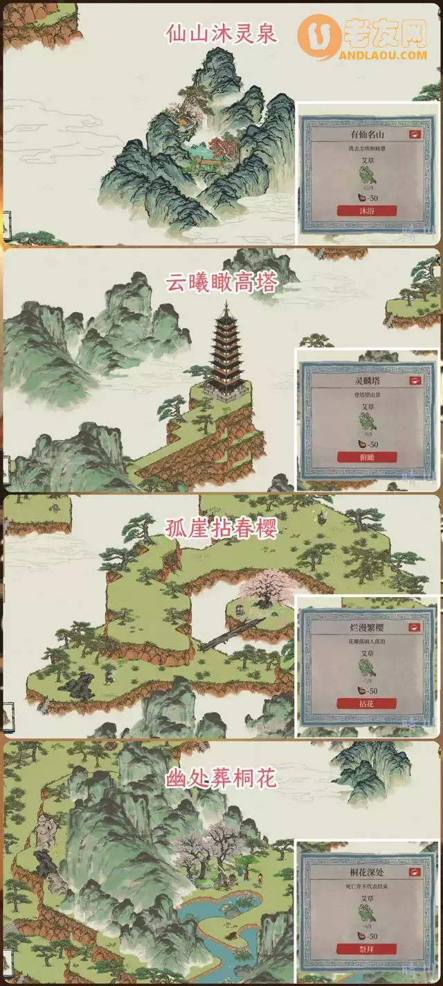 《江南百景图》徽州府黄山云海探险攻略