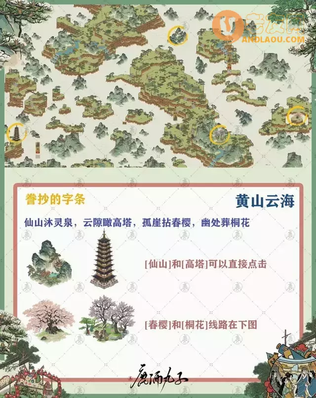 《江南百景图》徽州府探险黄山云海攻略