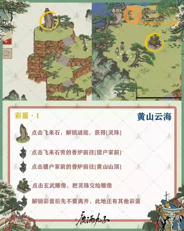 《江南百景图》徽州府探险黄山云海攻略