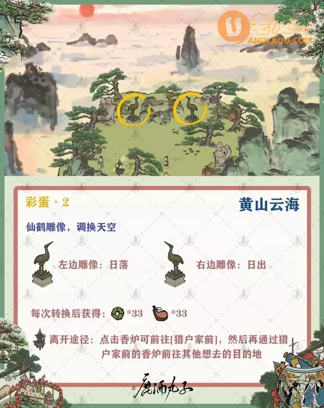 《江南百景图》徽州府探险黄山云海攻略