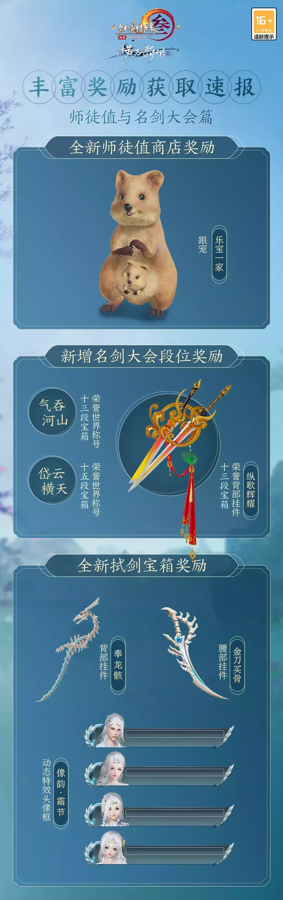 《剑网3》师徒值与名剑大会全新奖励获取速报