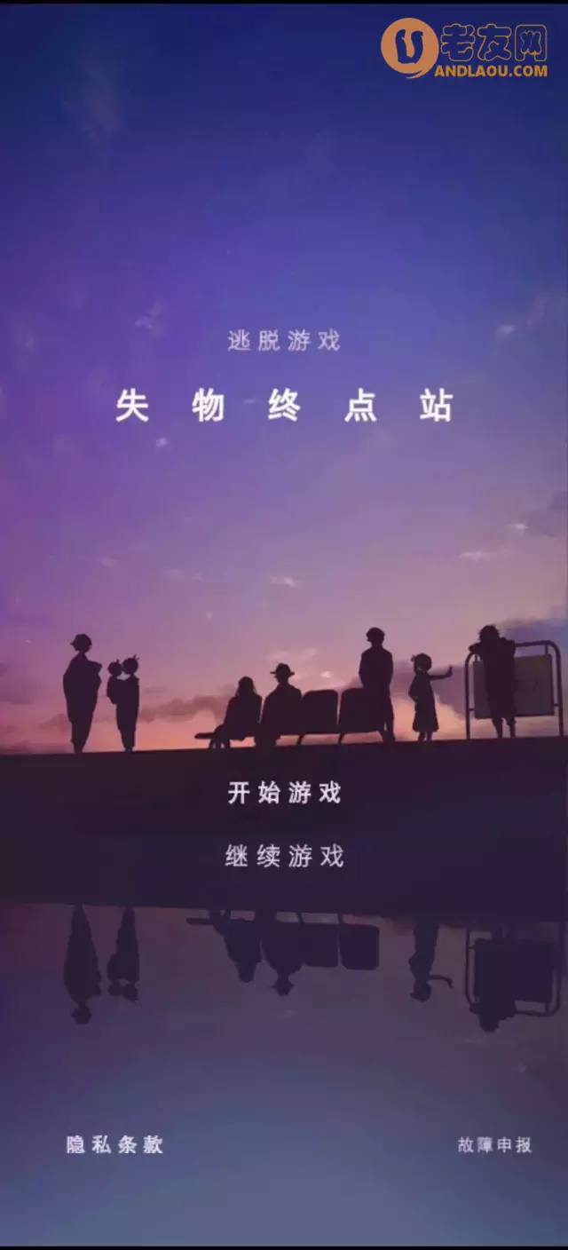 《失物终点站》全谜题线索攻略