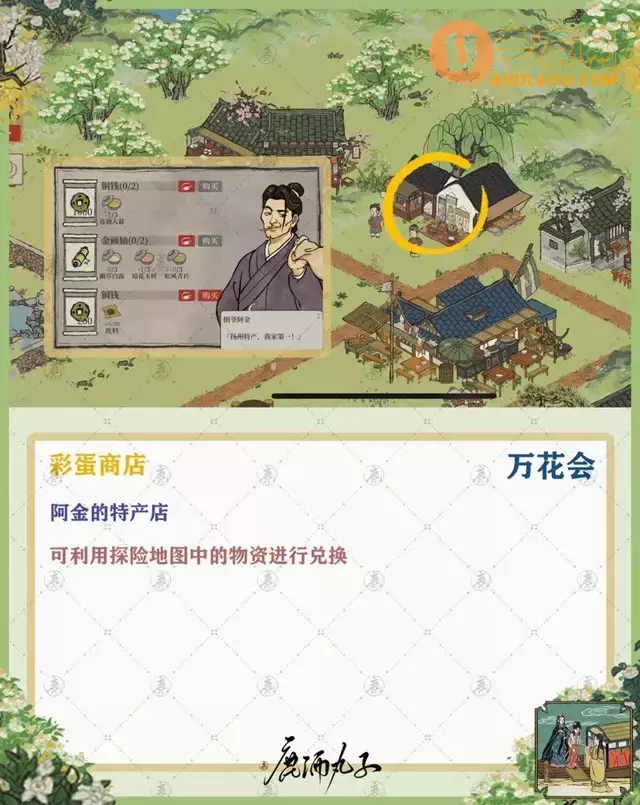 《江南百景图》扬州府探险万花会攻略