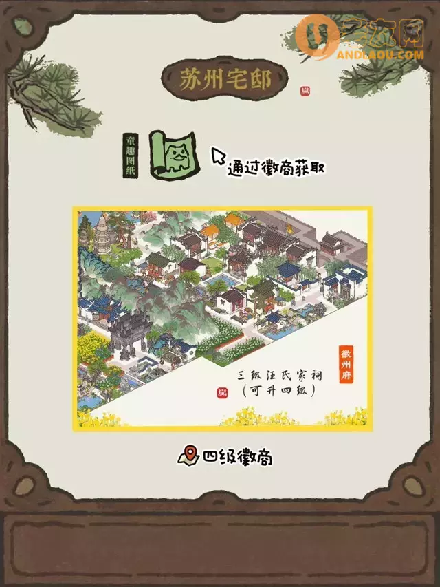 《江南百景图》苏州宅邸攻略