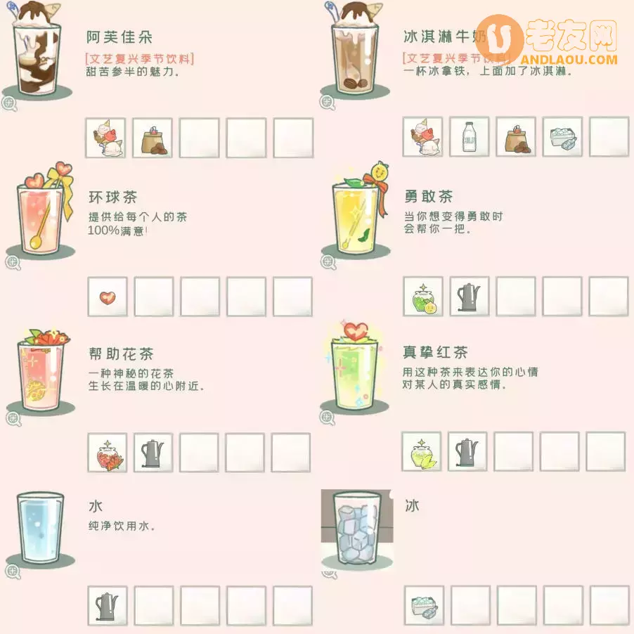 《寄心茶屋》饮品配方攻略