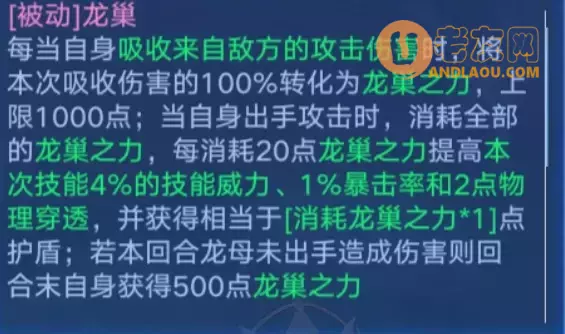 《奥拉星手游》龙母解析攻略