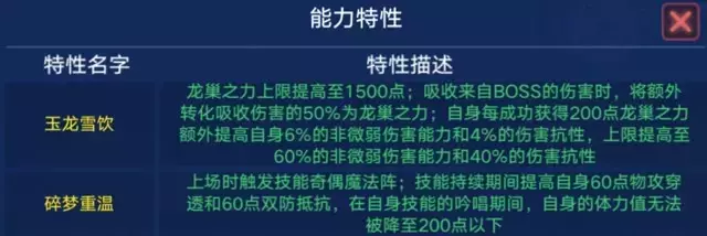 《奥拉星手游》龙母解析攻略