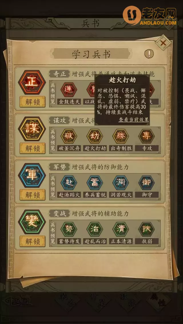 《热血大唐》武将宇文化攻略