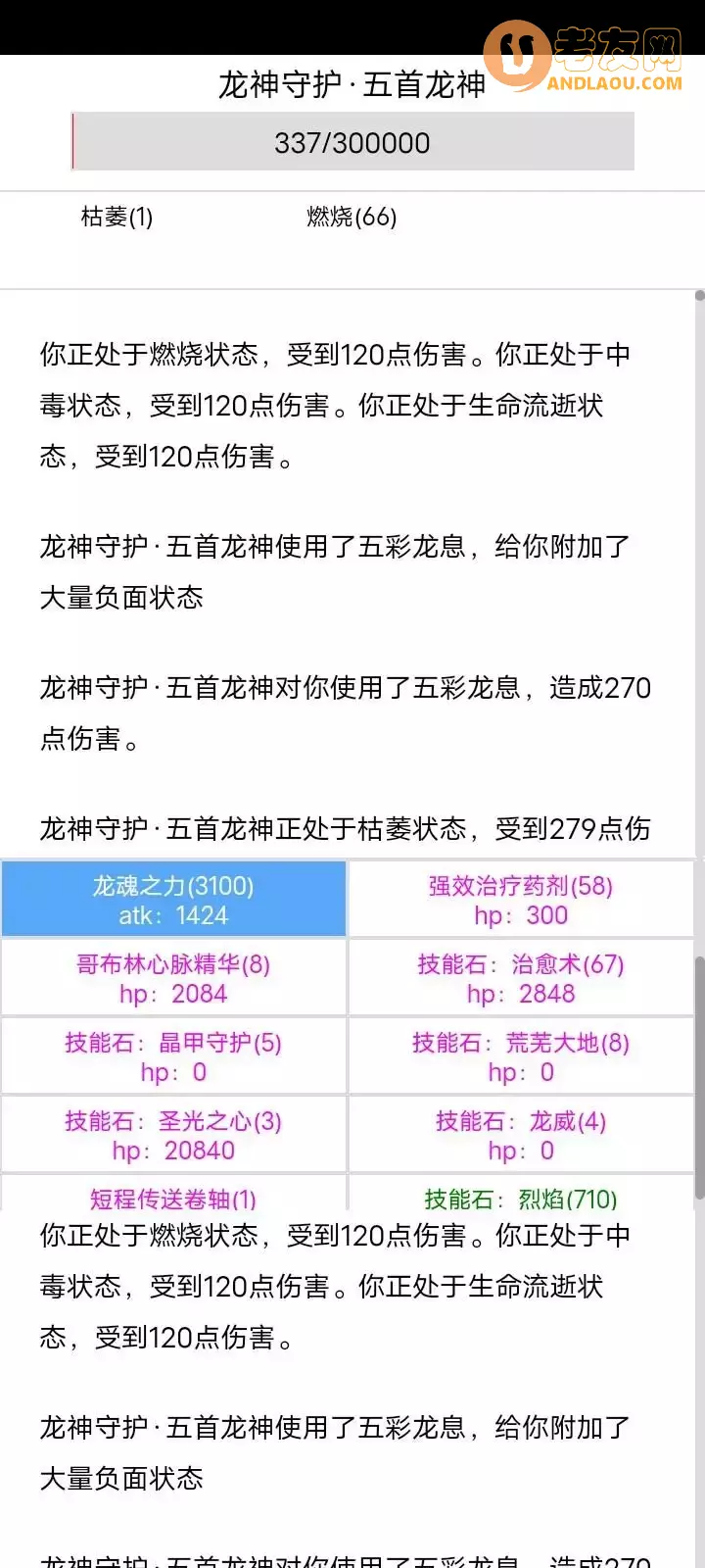 《开拓者》巨龙全图流程攻略