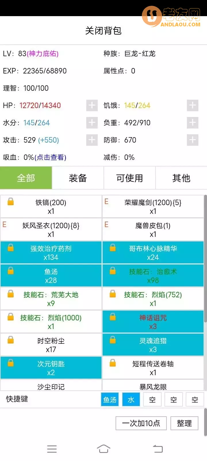 《开拓者》巨龙全图流程攻略