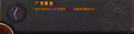 《暖雪手游》毒2变阵火毒蒸发流Build攻略