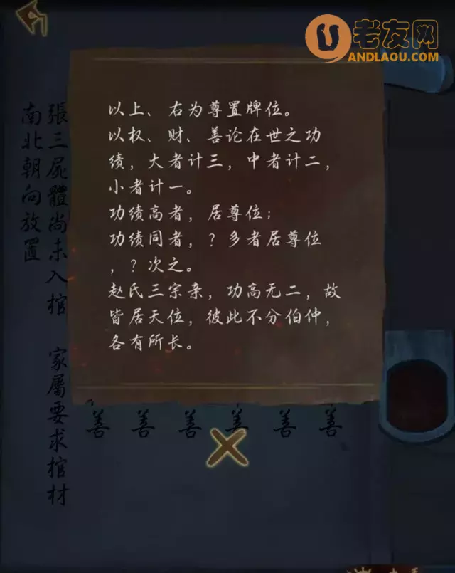 《引魂铃》第三章攻略