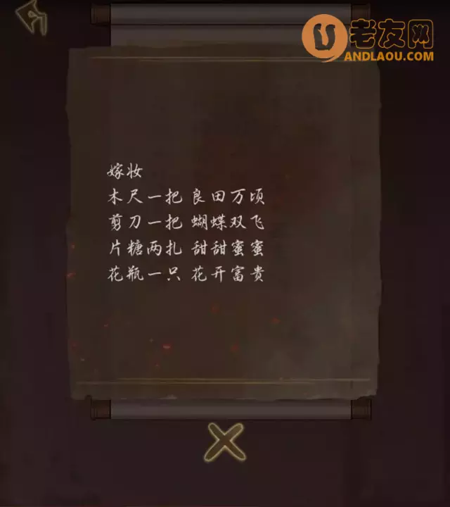 《引魂铃》第四章攻略