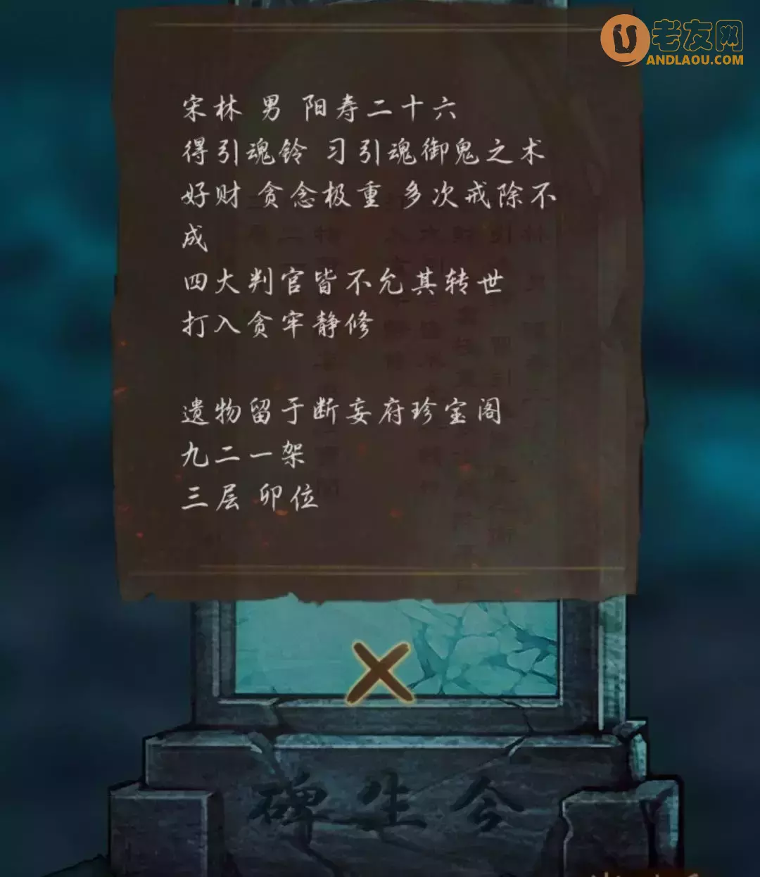 《引魂铃》第六章攻略