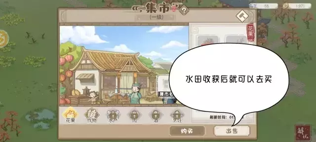 《解忧小村落》新手图文攻略