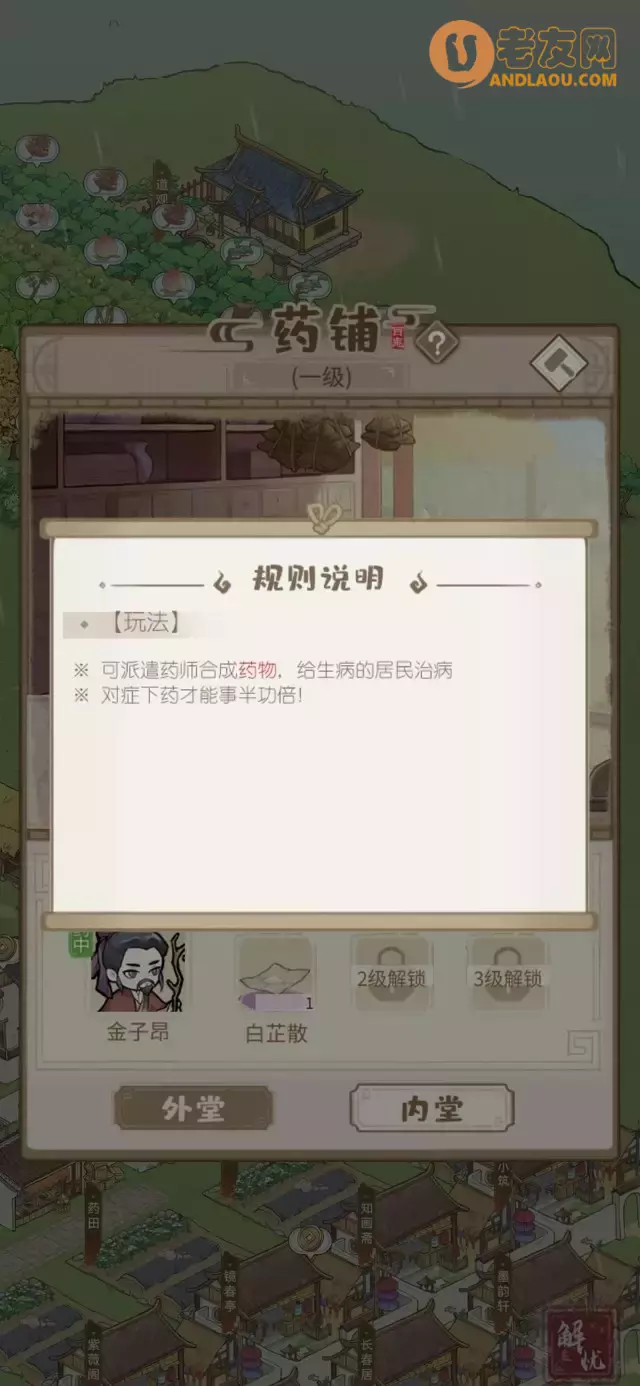 《解忧小村落》新手建筑攻略