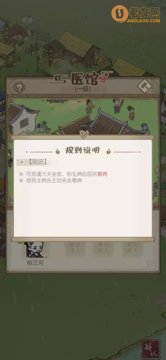 《解忧小村落》新手建筑攻略