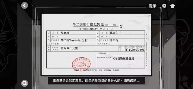 《房间的秘密2起点》第四章图文攻略