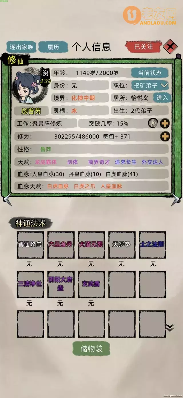 《修仙家族模拟器》新手开局攻略