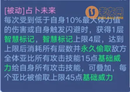 《奥拉星手游》智慧王逆元攻略