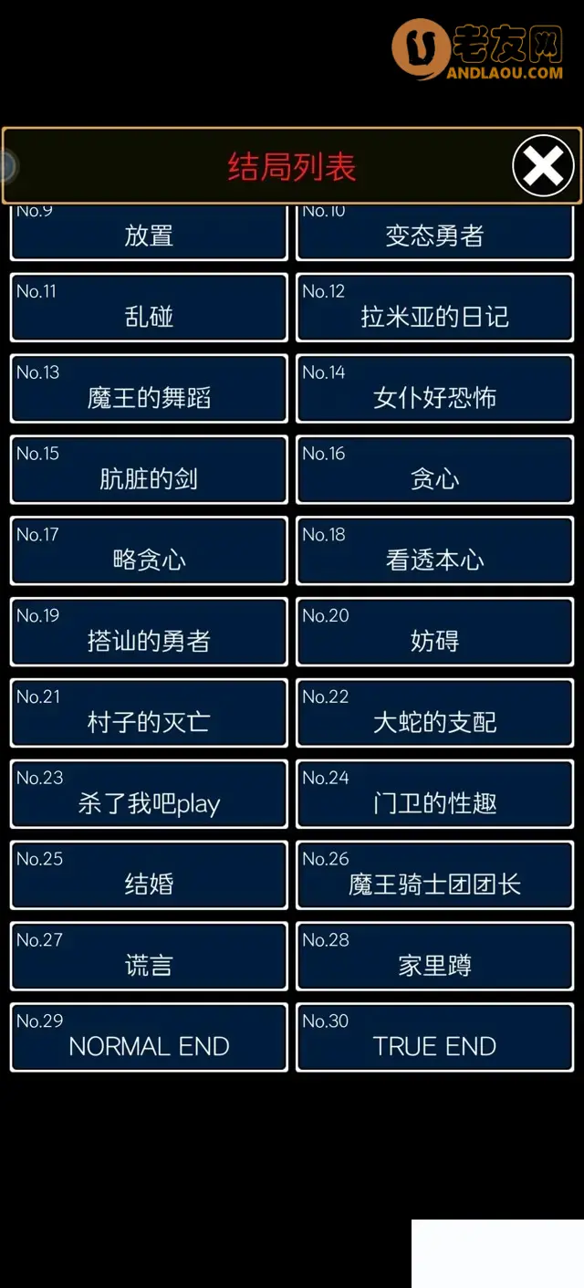 《魔王瞒着勇者藏起了圣剑》全结局通关攻略