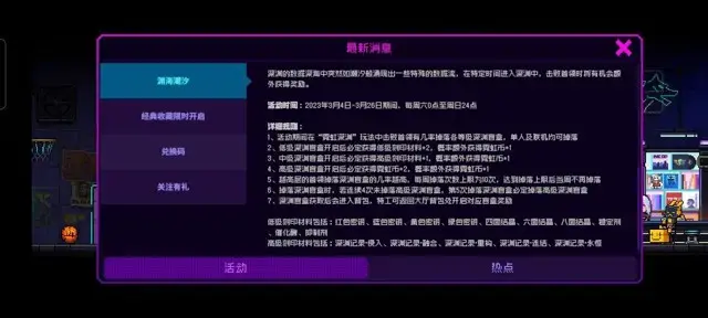 《霓虹深渊无限》周末活动渊海潮汐攻略