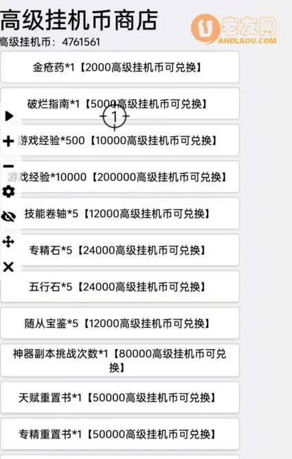 《挂机才会赢》游戏图文攻略