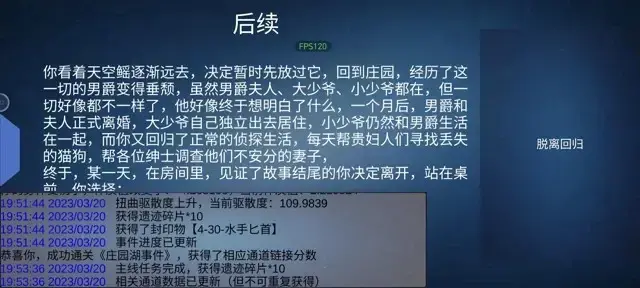 《诡异调查团》水镇庄园主线流程攻略