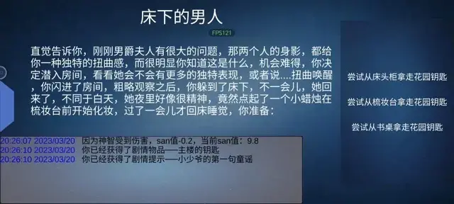 《诡异调查团》水镇庄园主线流程攻略