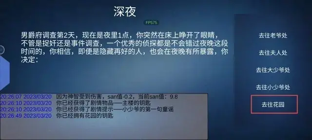 《诡异调查团》水镇庄园主线流程攻略