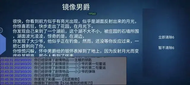 《诡异调查团》水镇庄园主线流程攻略