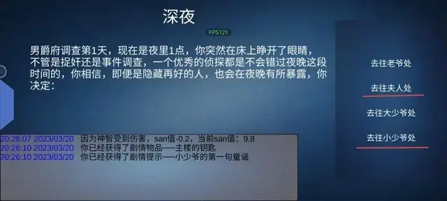 《诡异调查团》水镇庄园主线流程攻略