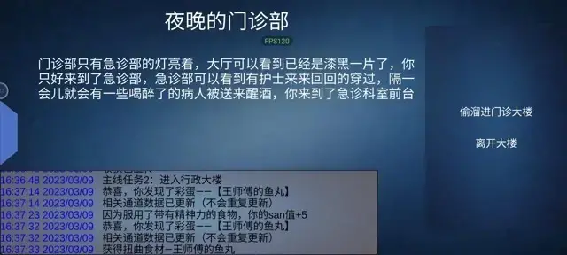 《诡异调查团》空荡的医院流程攻略