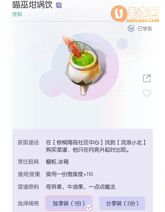 《以闪亮之名》菜谱获取攻略