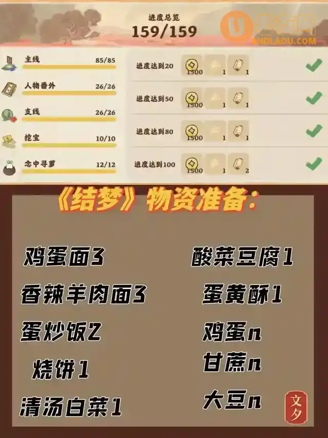 《桃源深处有人家》结梦探险攻略