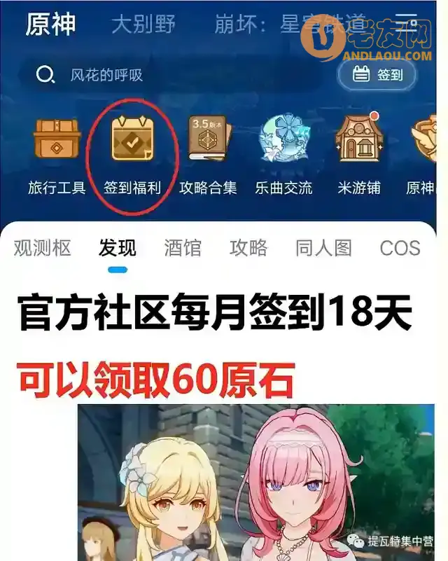 《原神》原石怎么免费获得？