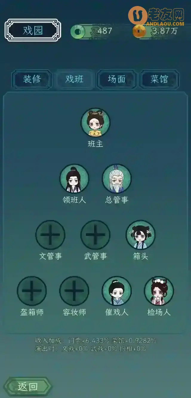 《继承了一座戏园子》新手攻略