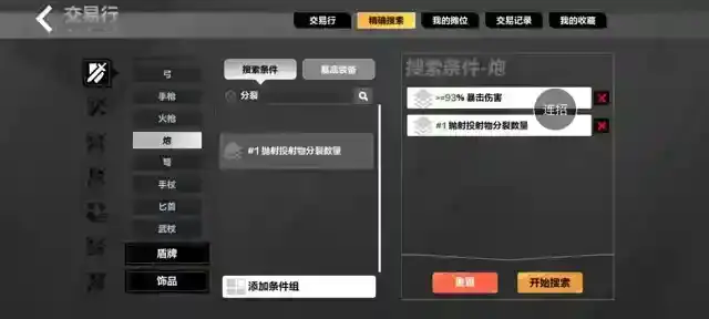 《火炬之光无限》宾后期的装备选择及武器打造攻略